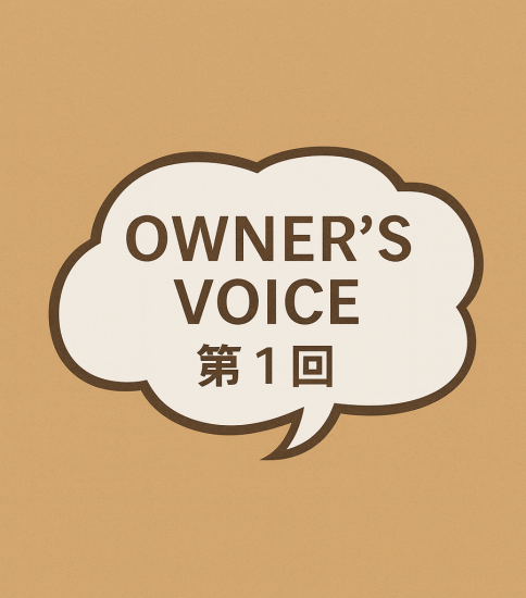フォローしてくれる安心感”が決め手に — 新オーナーが語るThehomeの印象